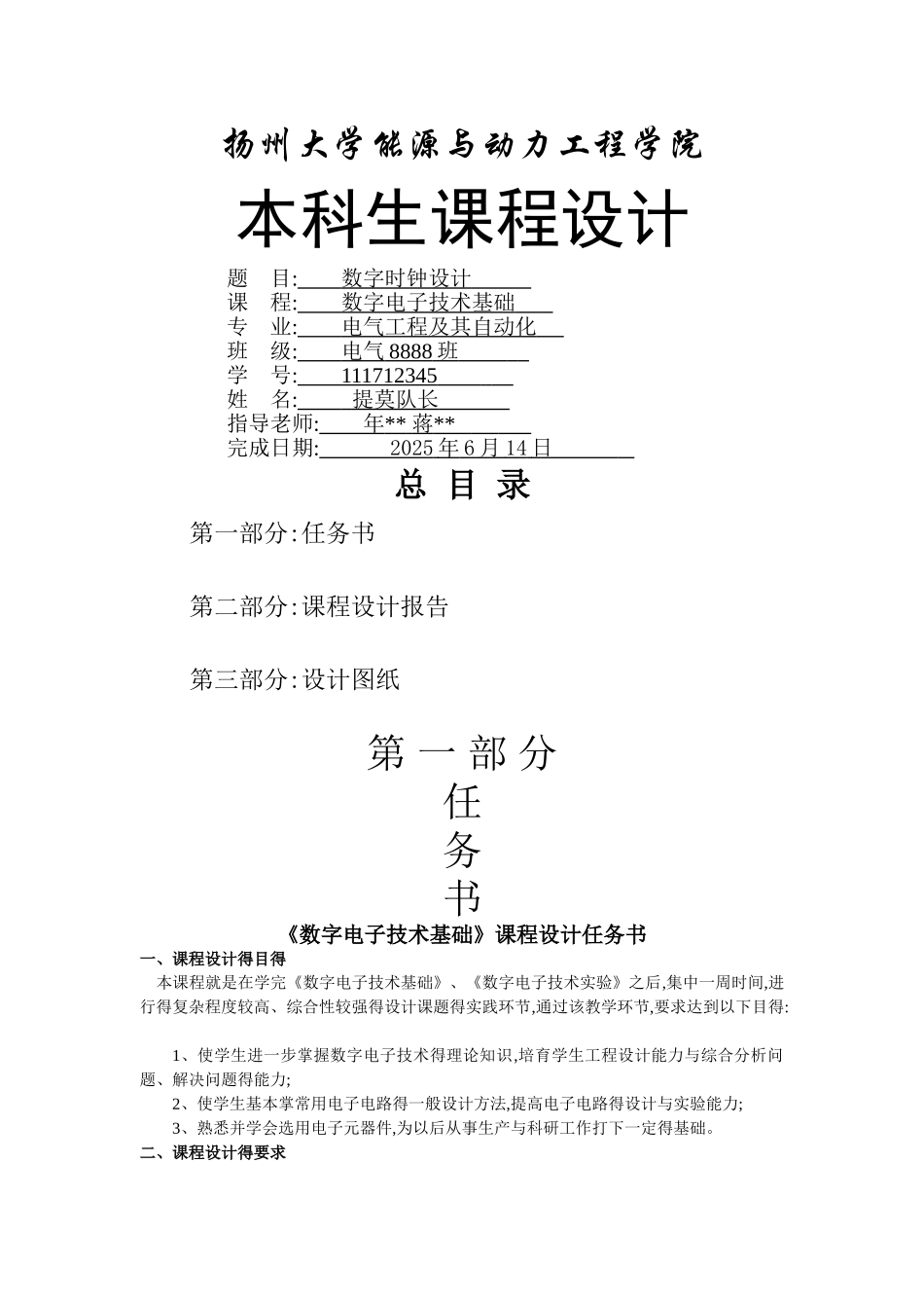 数电模电数字时钟设计_第1页