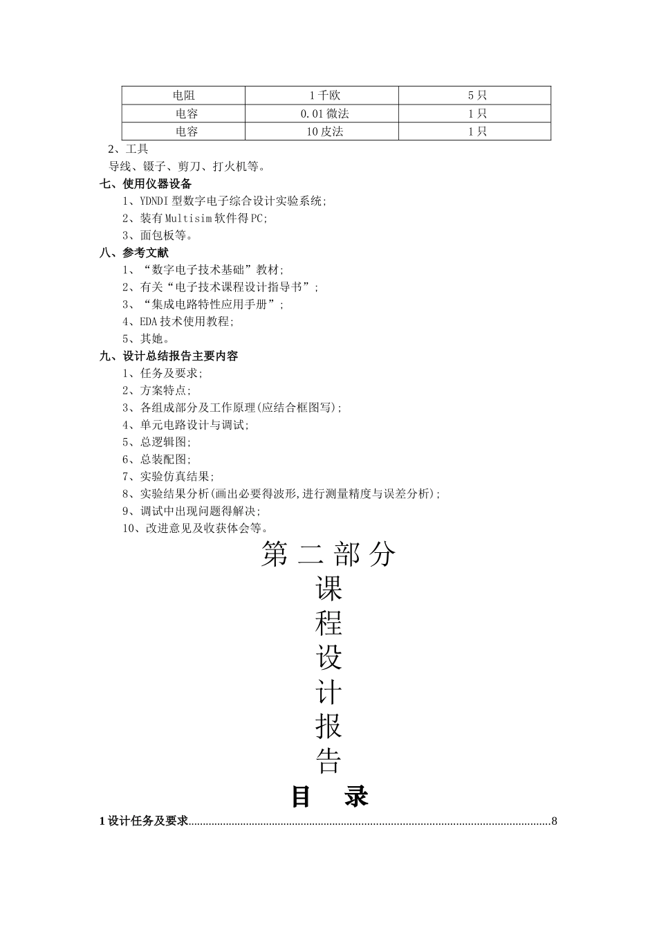 数电模电数字时钟设计_第3页