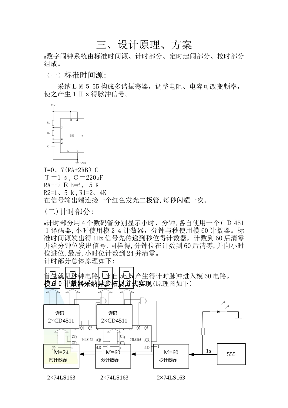 数电课设报告_第2页