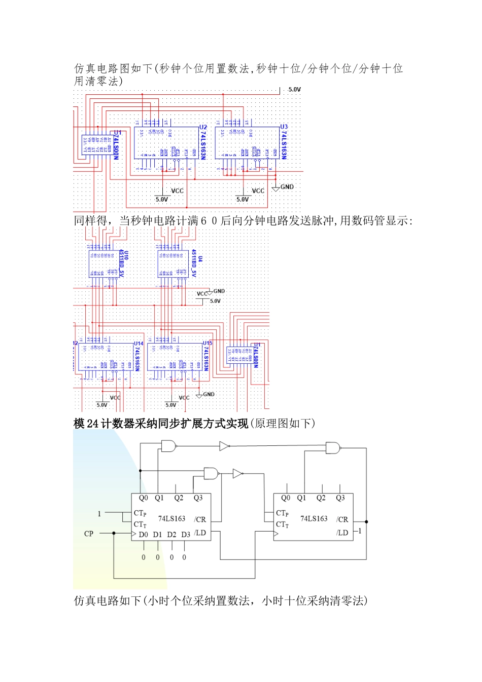 数电课设报告_第3页