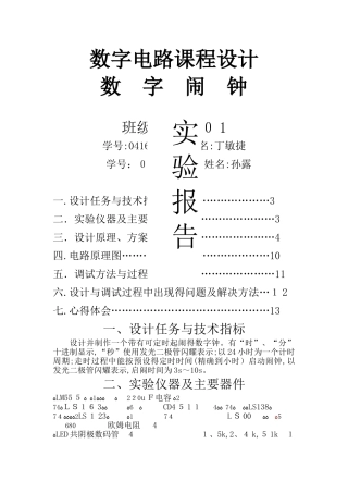 数电课设报告