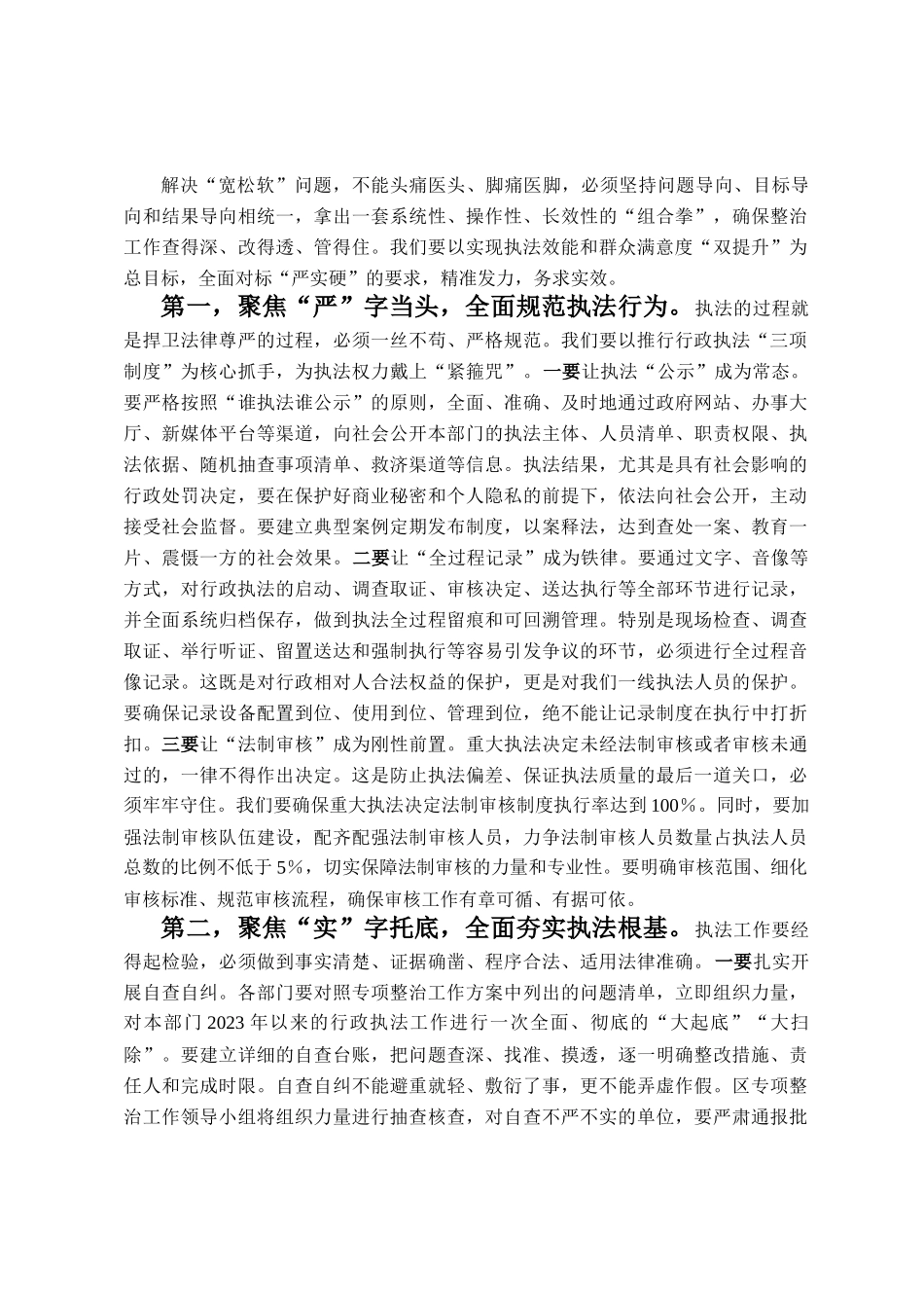 在全区行政执法宽松软问题专项整治工作推进会上的讲话_第3页