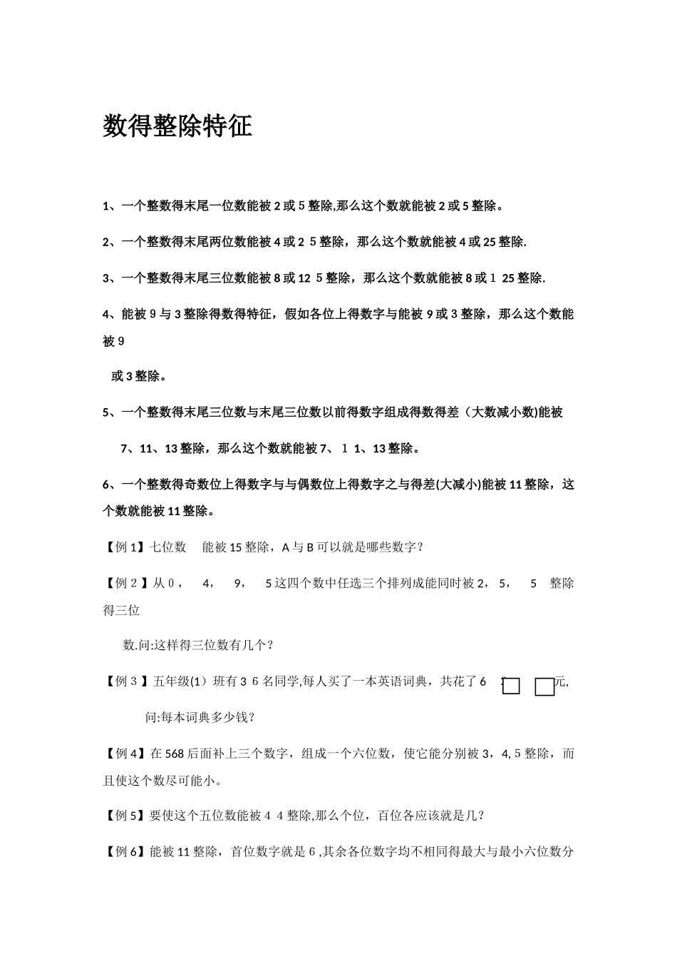 数的整除特征_第1页