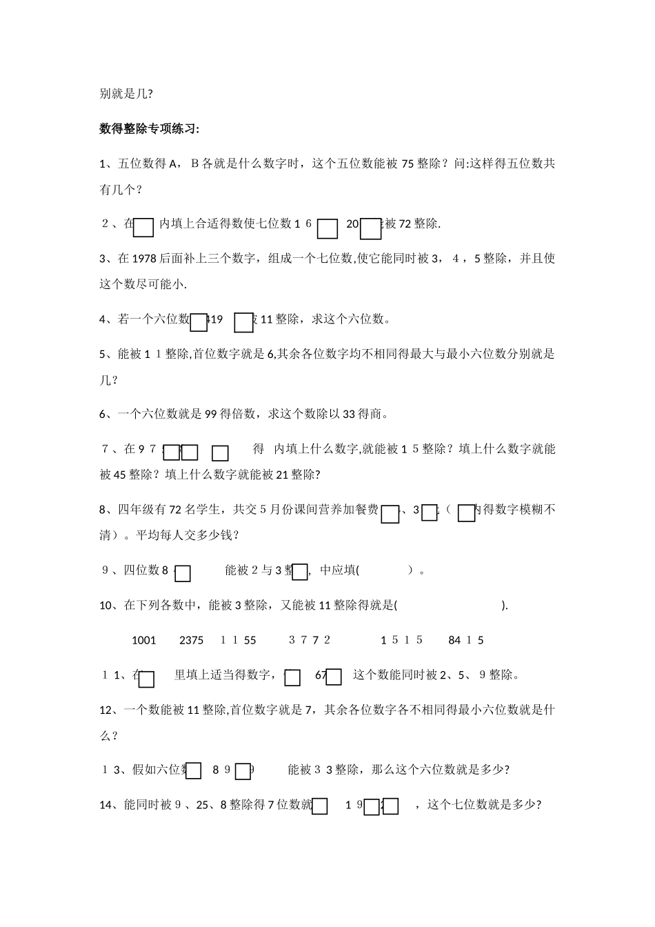 数的整除特征_第2页