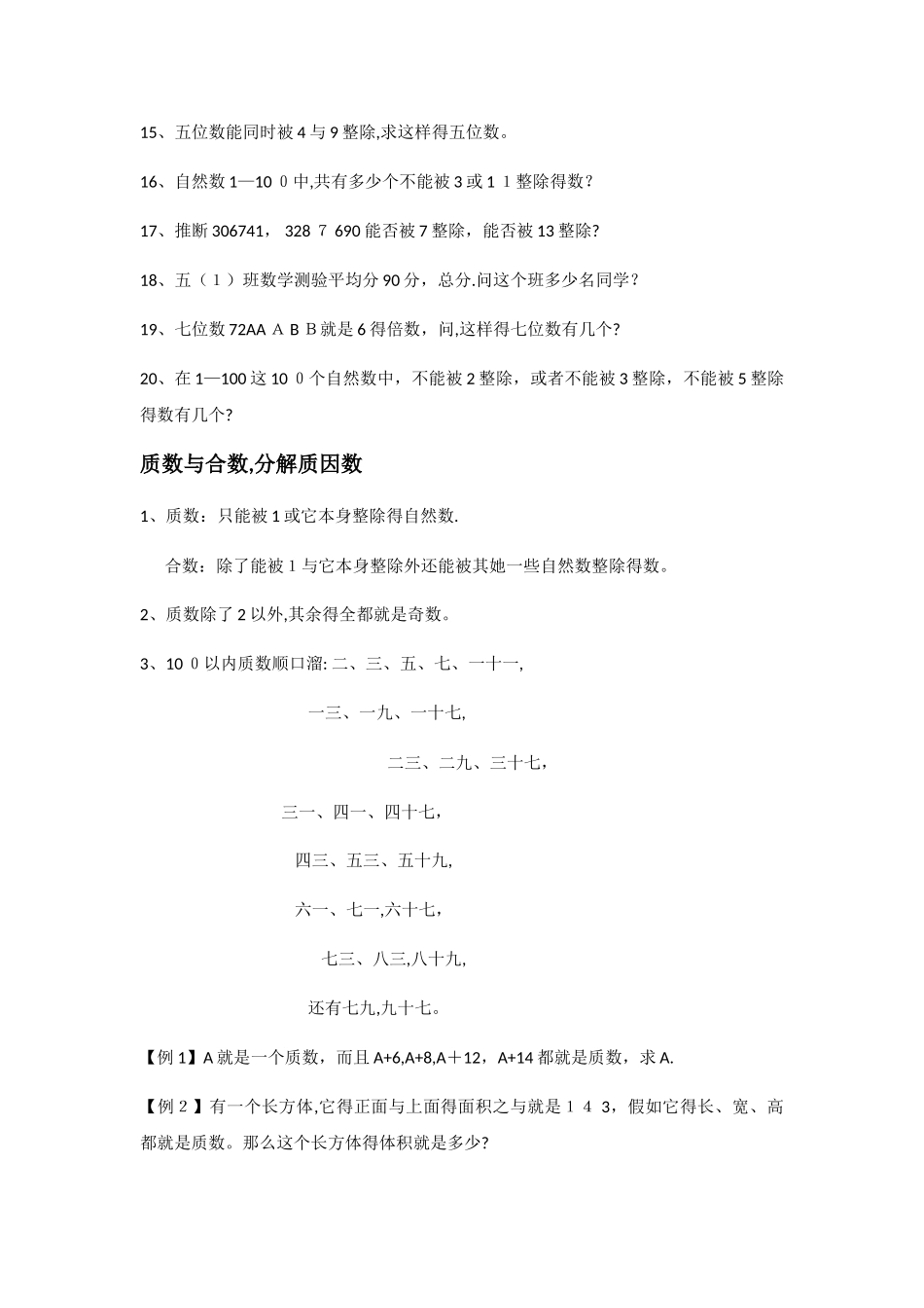 数的整除特征_第3页