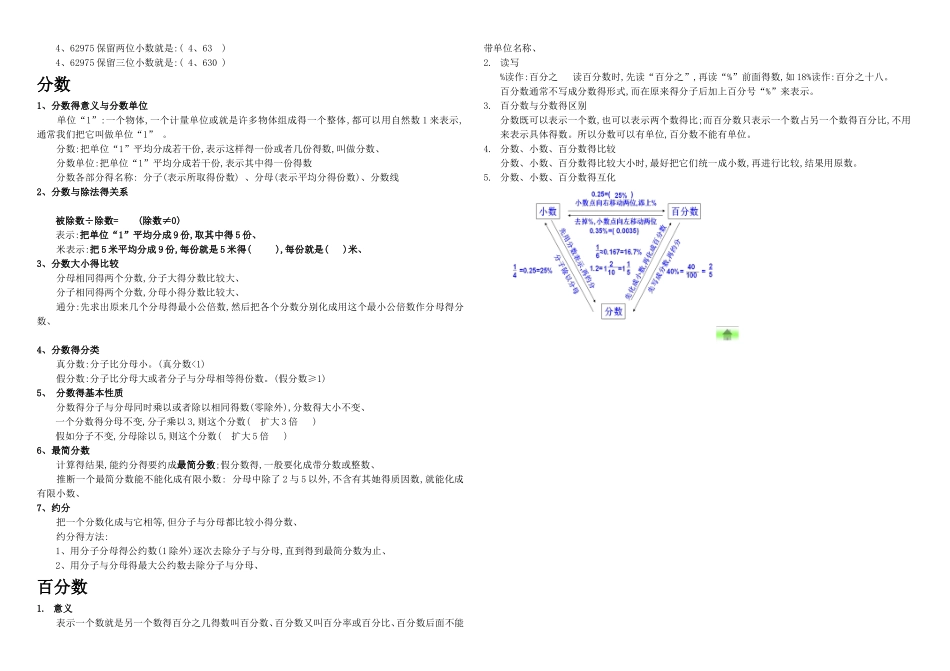 数的认识--知识点梳理_第3页