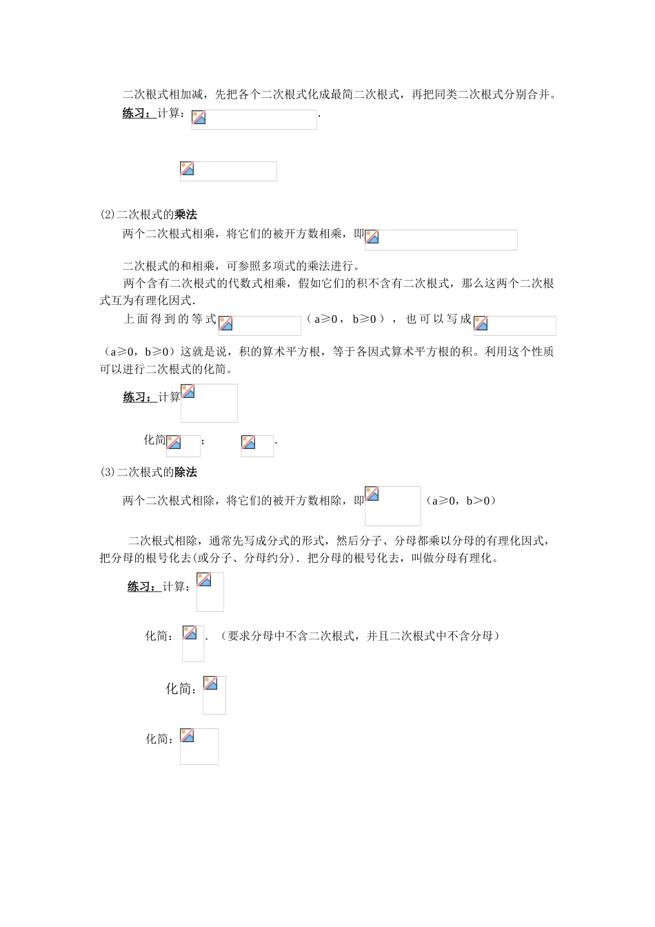 数的开方与二次根式_第3页