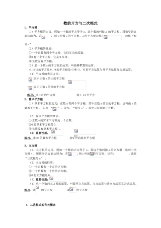数的开方与二次根式