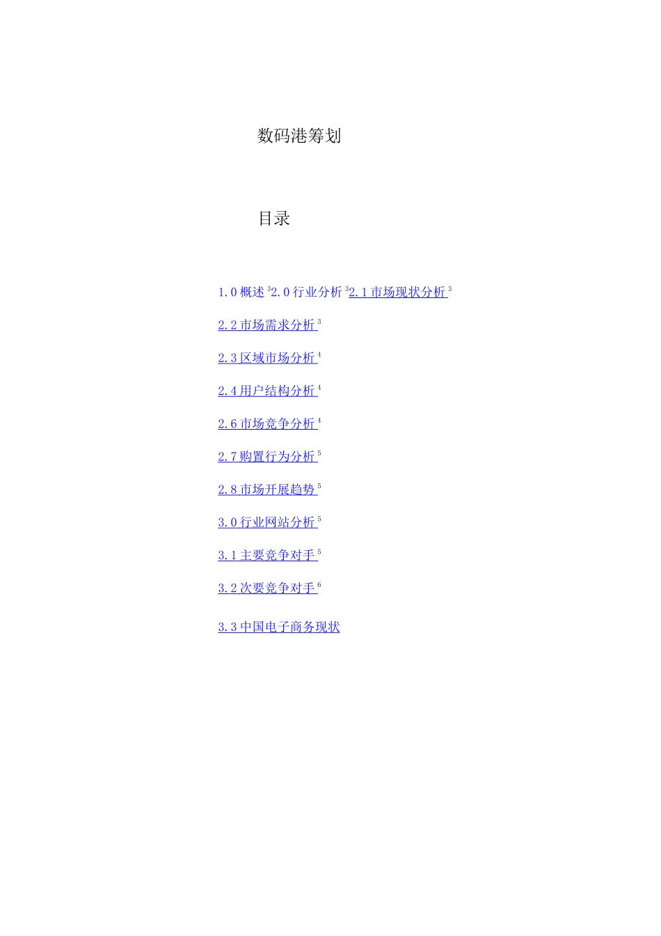 数码港项目策划_第1页