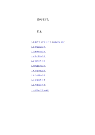 数码港项目策划