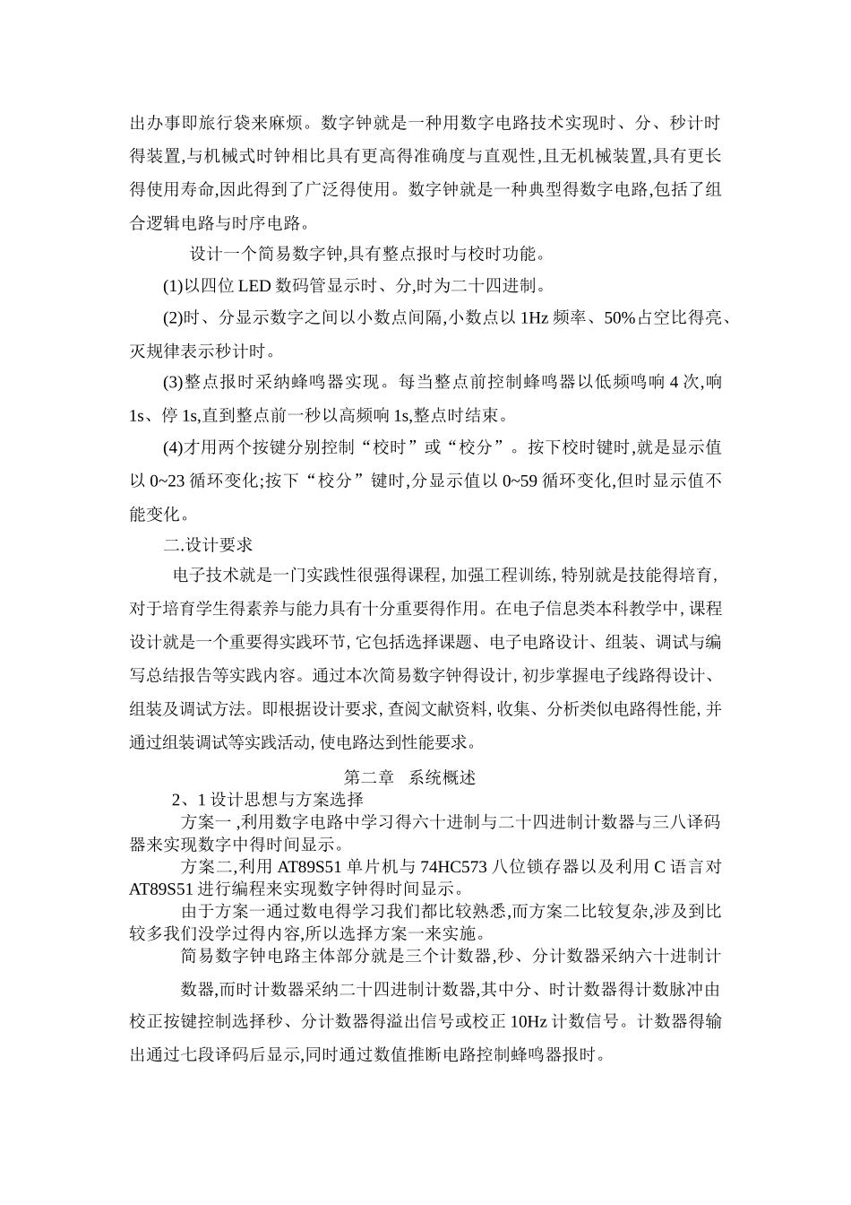 数电课程设计报告_第2页