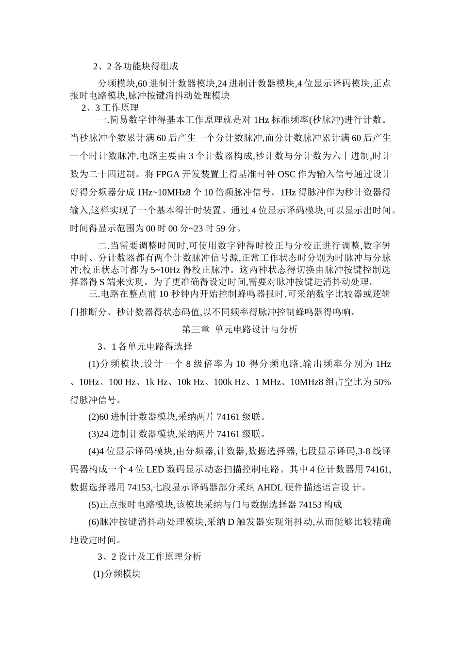 数电课程设计报告_第3页