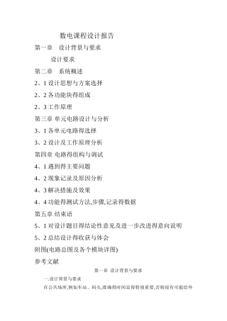数电课程设计报告
