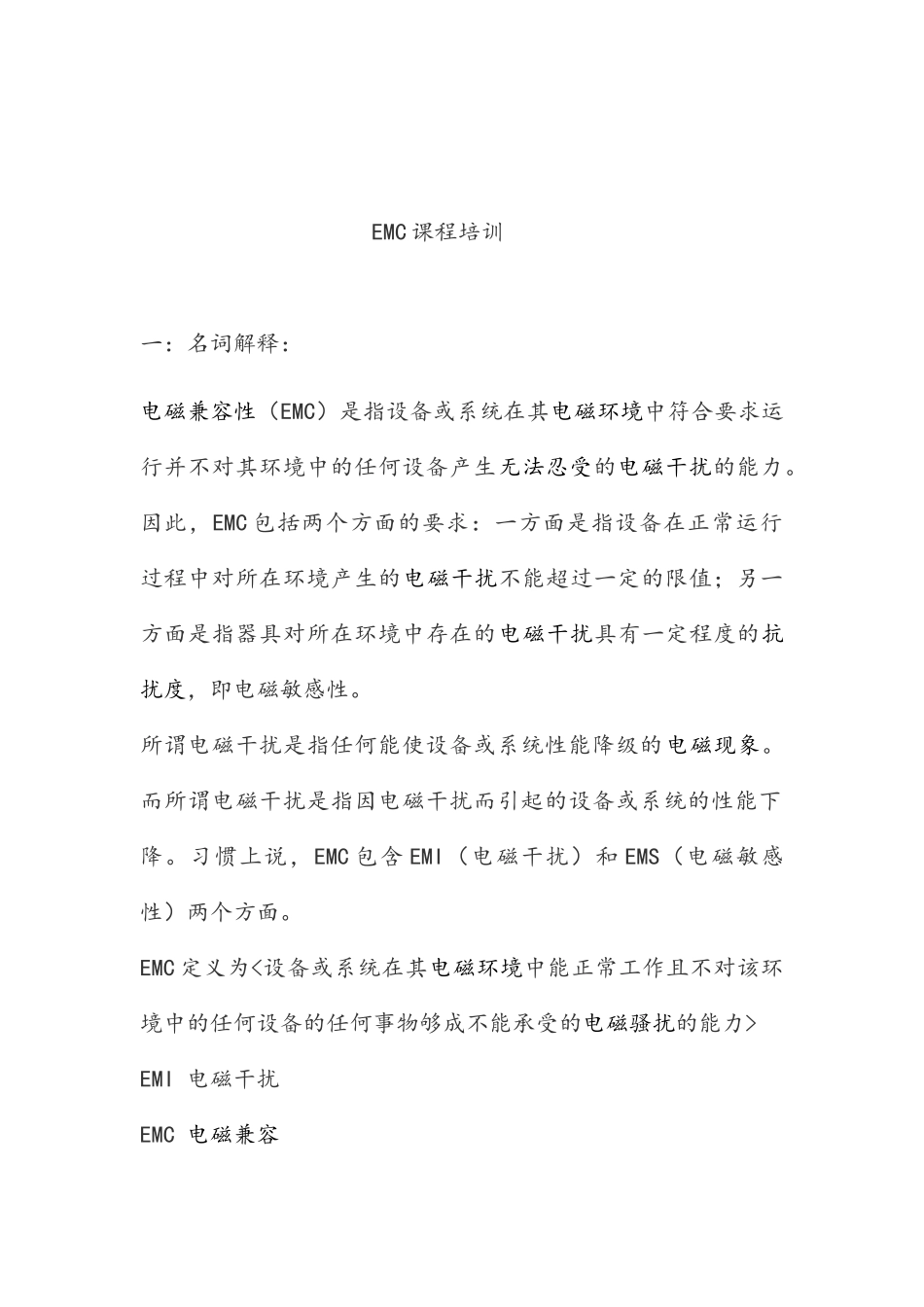 数码消费内EMC相关培训_第1页