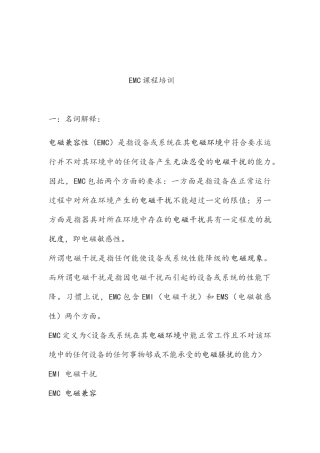 数码消费内EMC相关培训