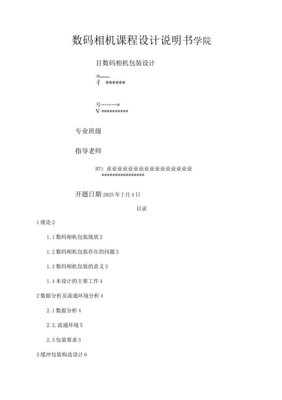 数码相机包装设计_第1页