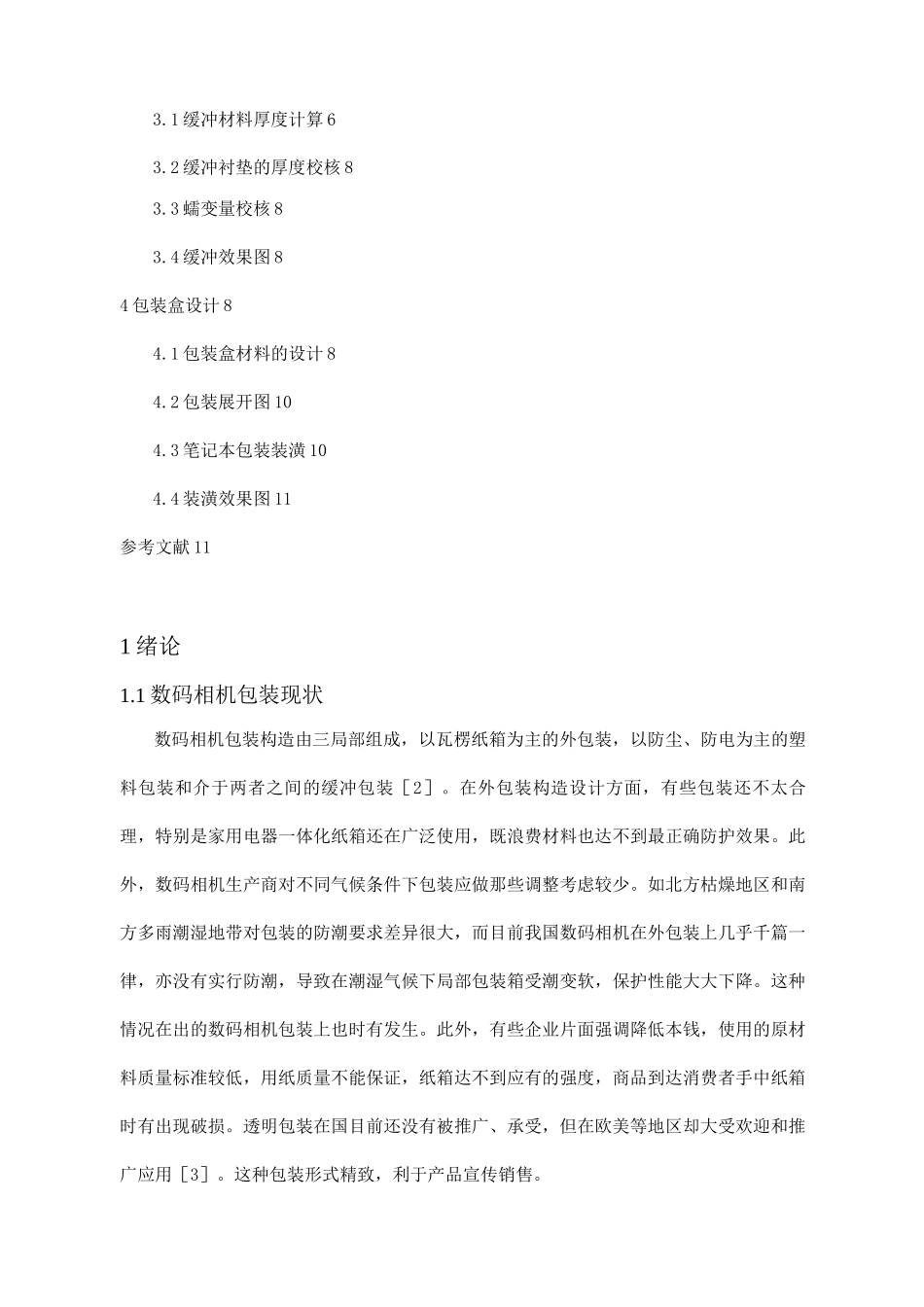 数码相机包装设计_第2页