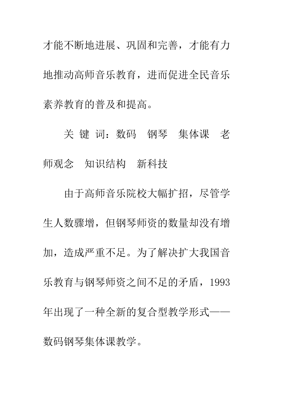 数码钢琴集体课对钢琴教师素质的要求_第2页