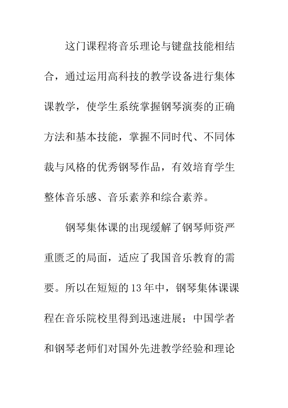 数码钢琴集体课对钢琴教师素质的要求_第3页