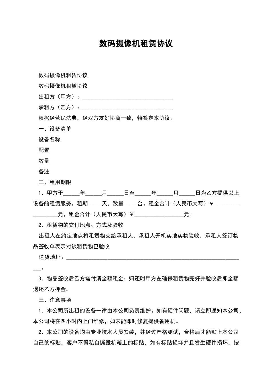 数码摄像机租赁协议_第1页