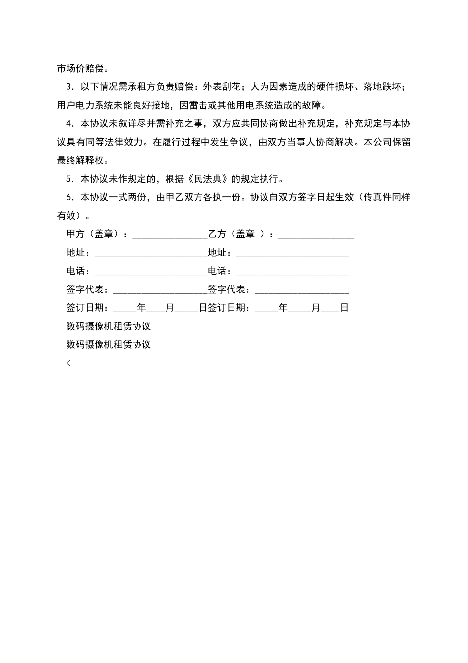 数码摄像机租赁协议_第2页