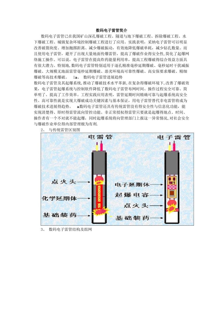 数码电子雷管简介_第1页