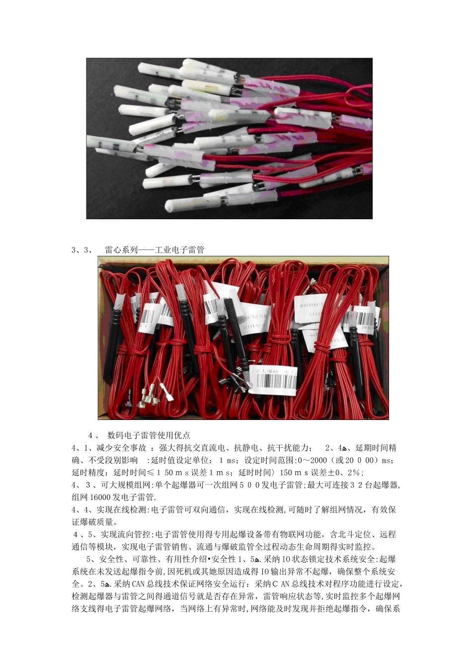 数码电子雷管简介_第3页