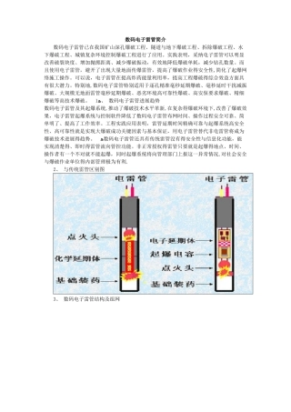数码电子雷管简介