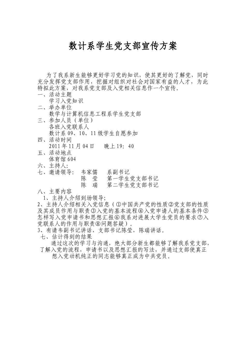 数计系学生党支部宣传方案01_第1页