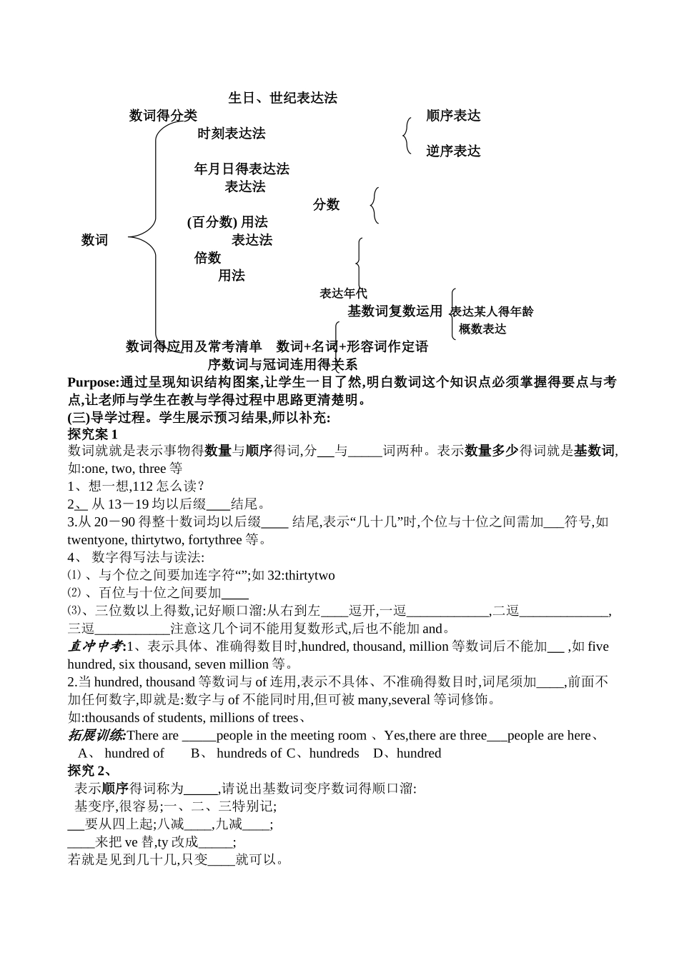 数词教学公开课_第2页