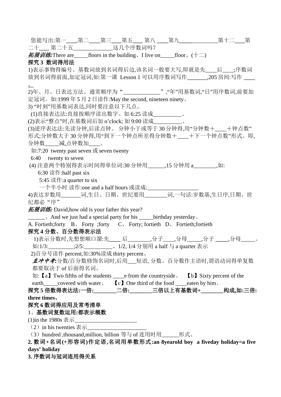 数词教学公开课_第3页