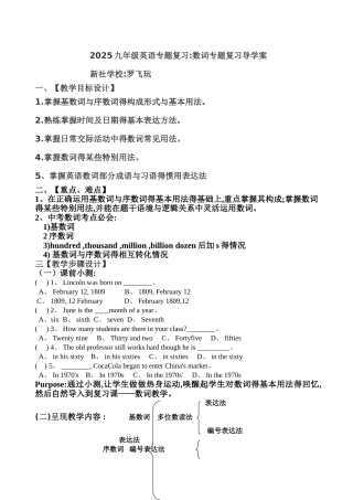 数词教学公开课