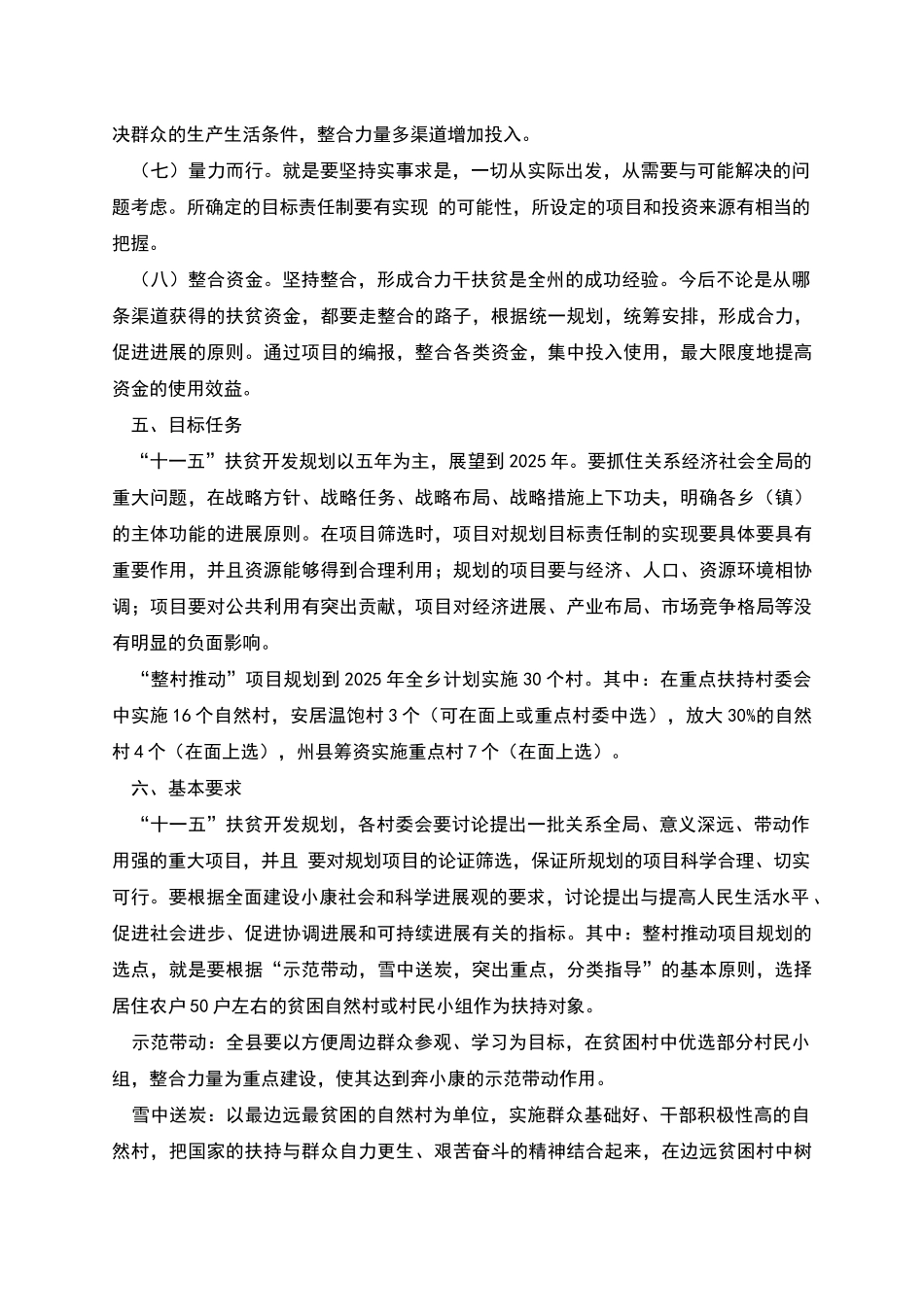 整乡推进扶贫开发项目实施情况汇报_第2页