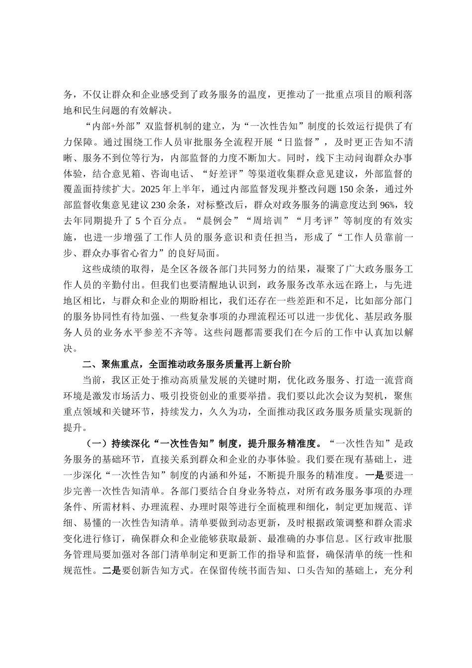 在全区政务服务提质增效工作会议讲话_第2页