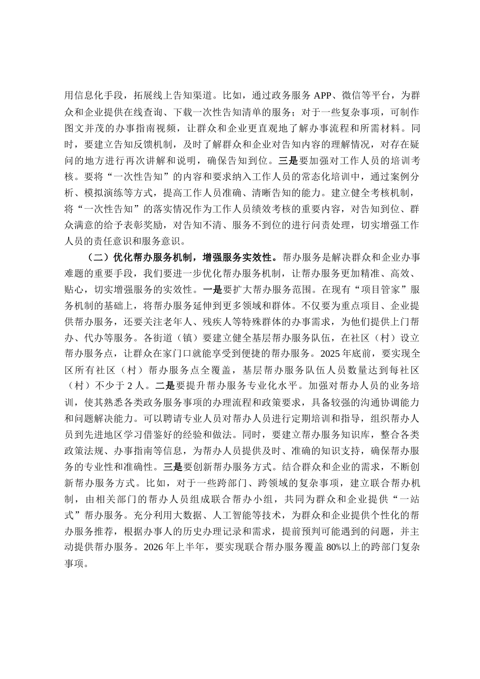在全区政务服务提质增效工作会议讲话_第3页