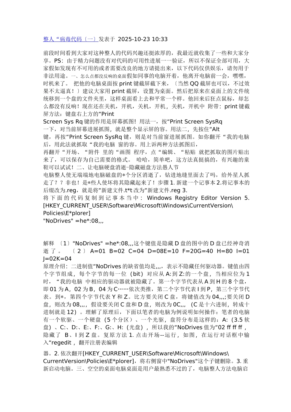 整人病毒代码_第1页