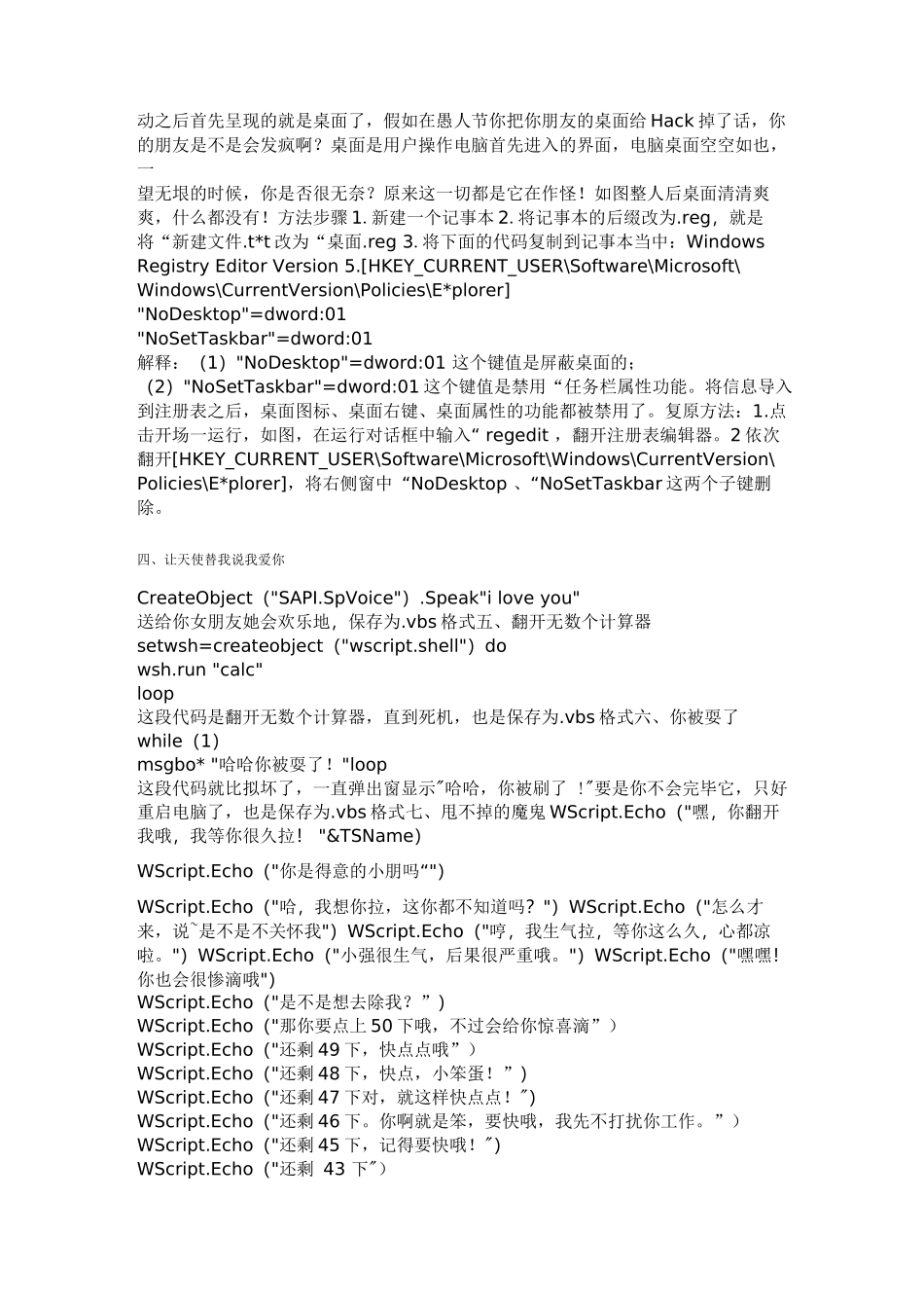 整人病毒代码_第2页