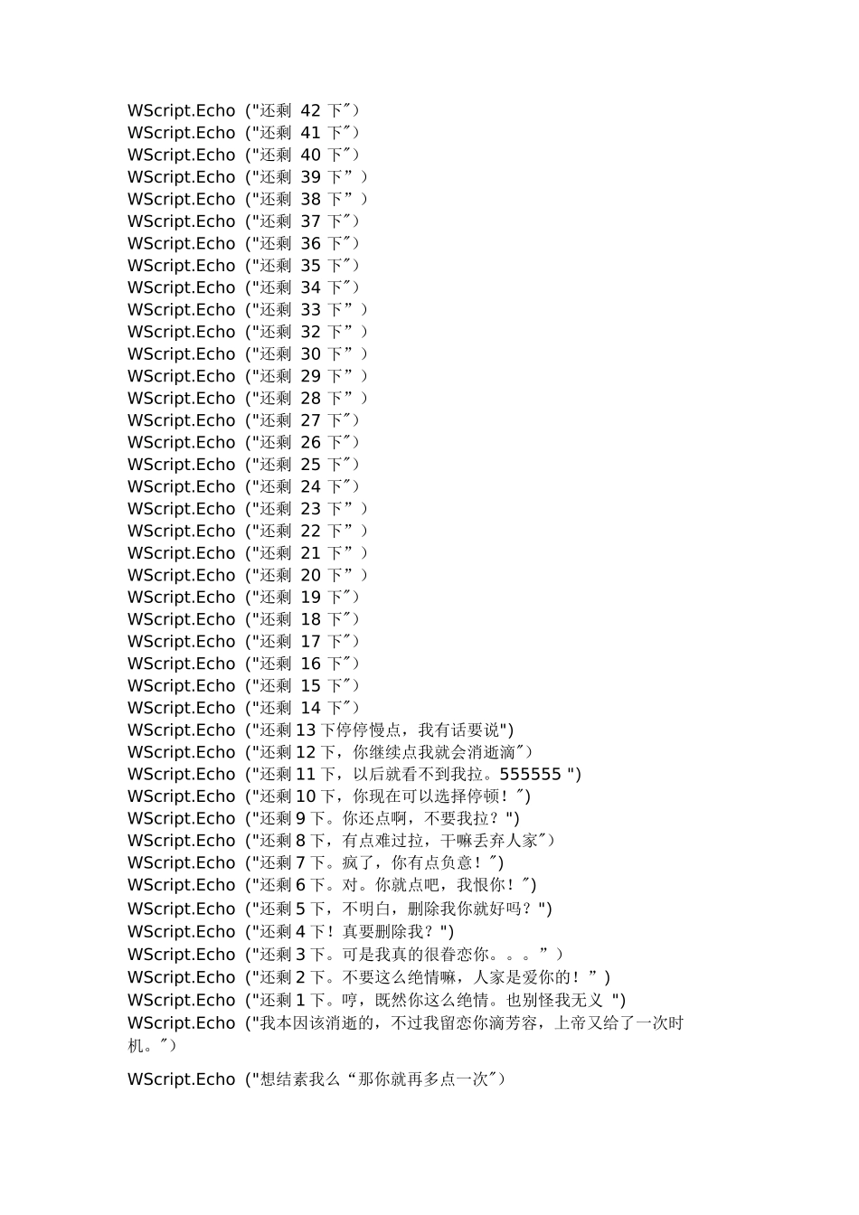 整人病毒代码_第3页