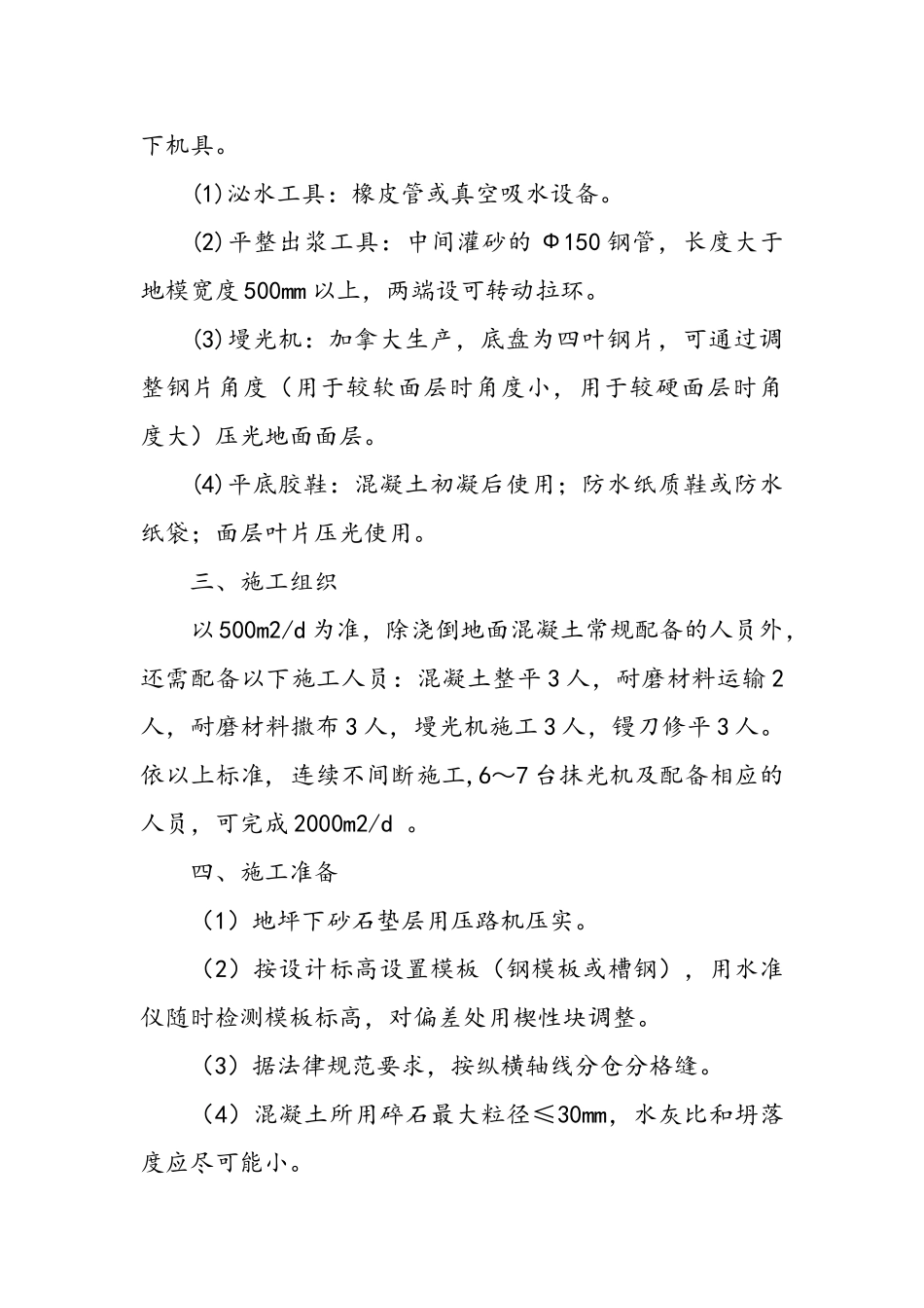 整体性耐磨、防尘地坪施工方案_第3页