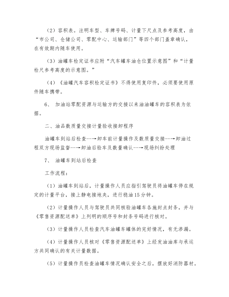 数质量校验作业指导书_第2页