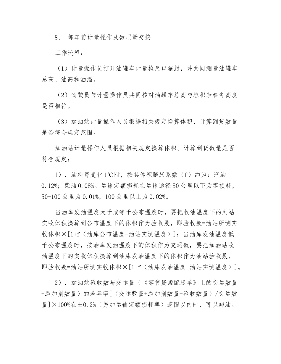 数质量校验作业指导书_第3页