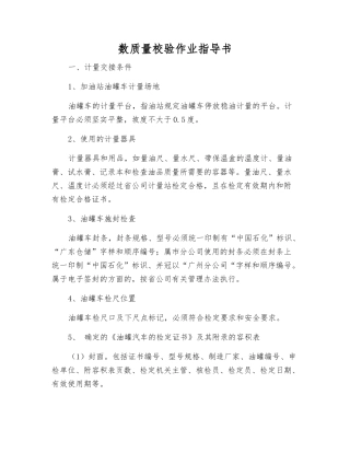 数质量校验作业指导书