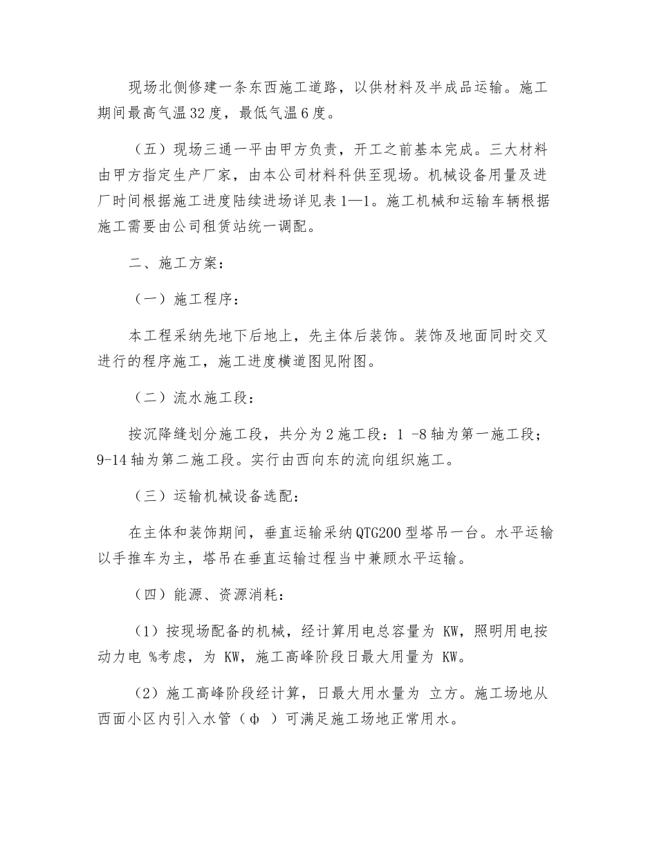 整体安全施工组织设计_第2页