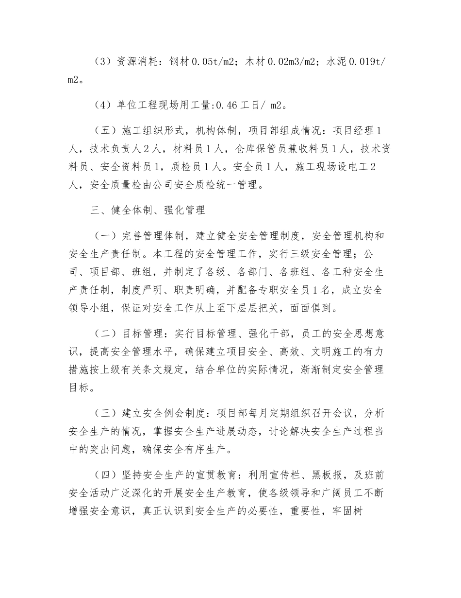 整体安全施工组织设计_第3页