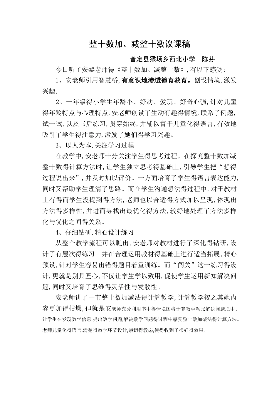 整十数加减整十数评课稿_第1页