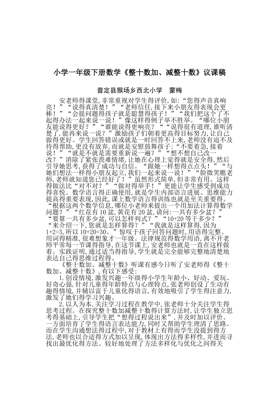 整十数加减整十数评课稿_第2页