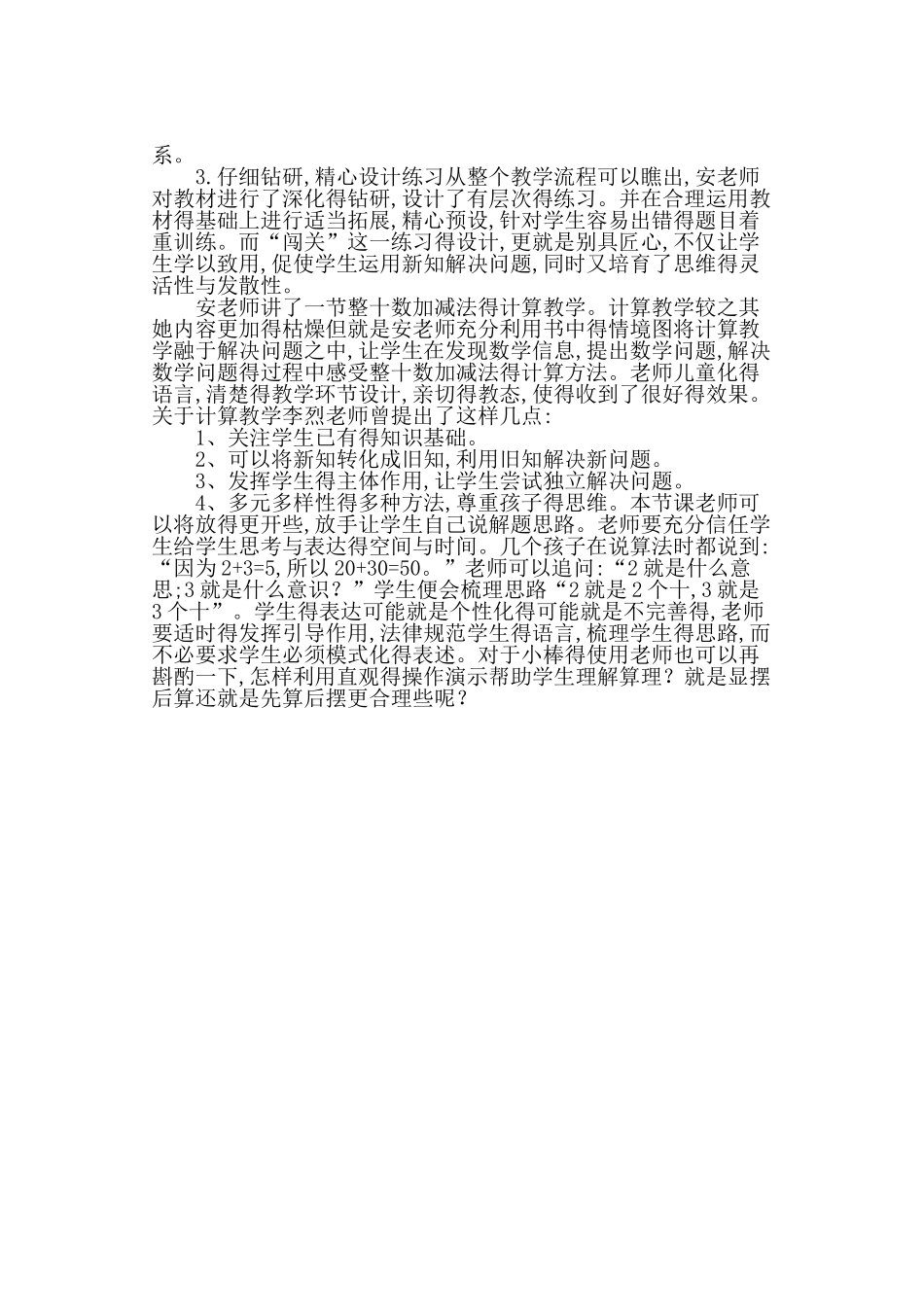 整十数加减整十数评课稿_第3页