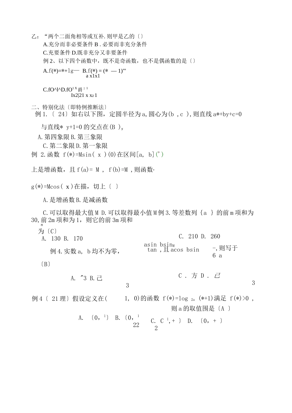 数选择题的特殊解法_第2页