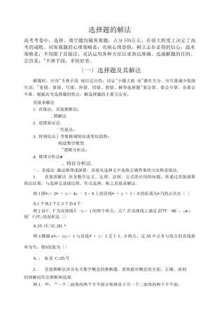 数选择题的特殊解法