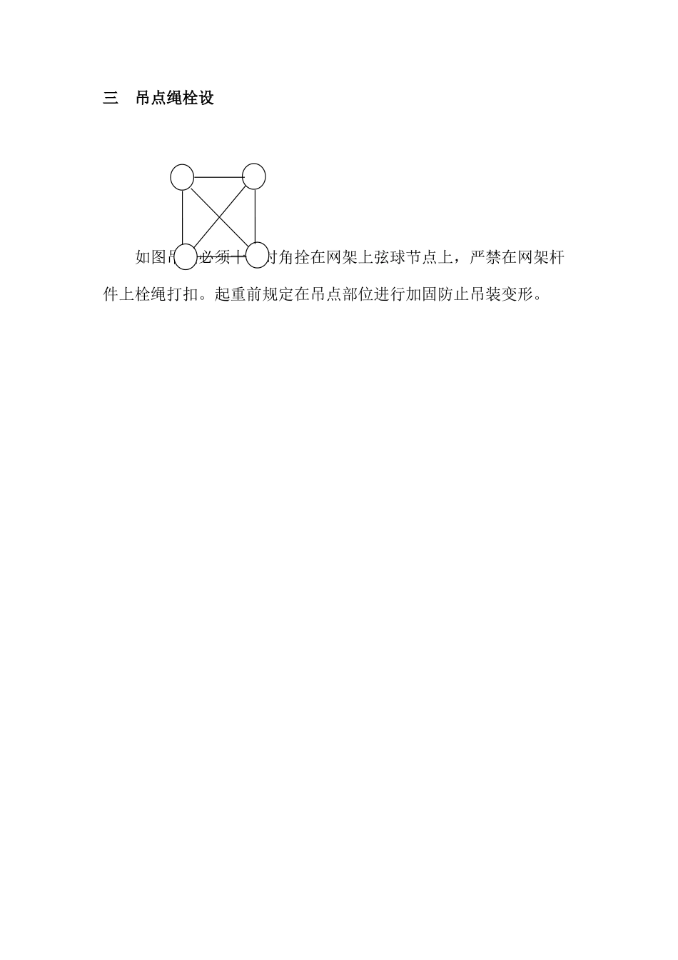 整体吊装网架方案_第2页